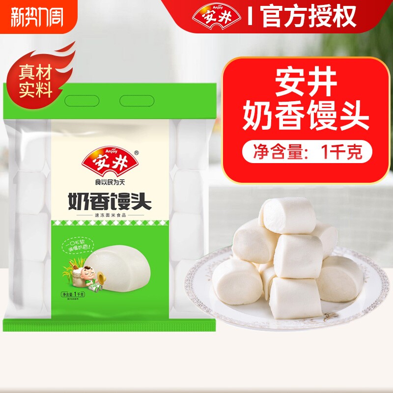 安井奶香馒头1kg食品营养早餐速冻面点半成品心刀切速食豆包奶黄