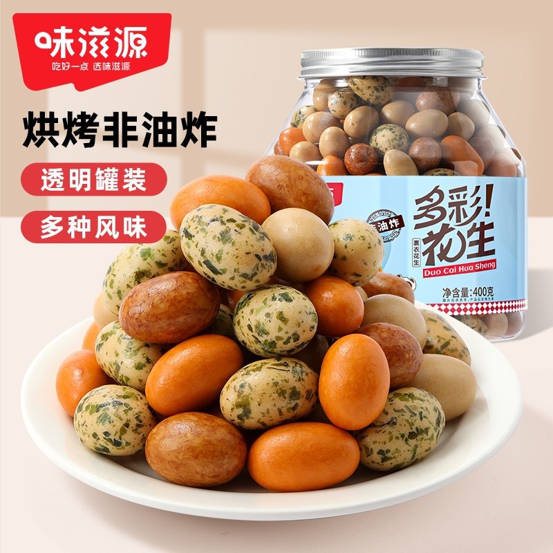 味滋源多彩花生非油炸酥脆裹衣花生仁400g罐装