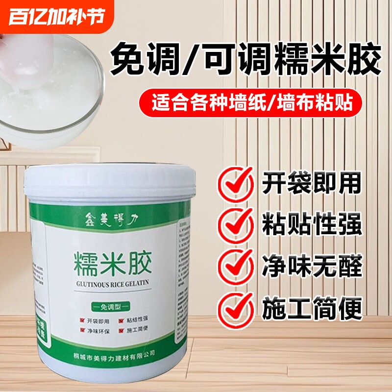 修补墙布胶水专用胶墙面壁纸墙纸糯米防潮防霉固粉基膜缝隙修复