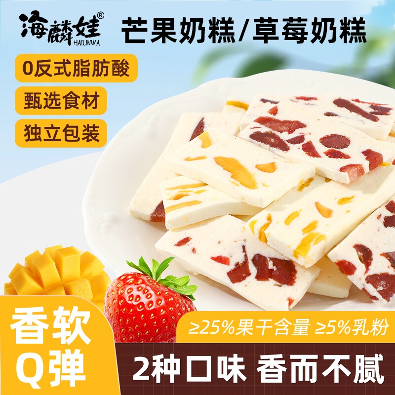 芒果软糕草莓传统手工水果干蜜饯牛轧奶糕零食休闲甜点混合年货节