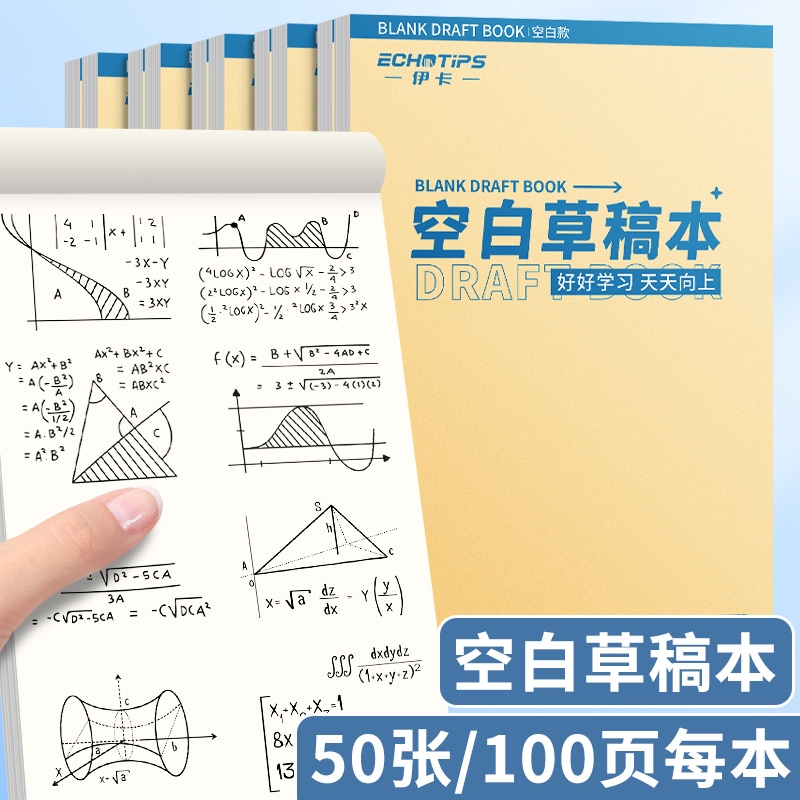 草稿纸草稿本加厚高中生考研专用分区小学生空白演草纸本子数学验算初中生文稿纸大学生用带撕线可撕白纸批发