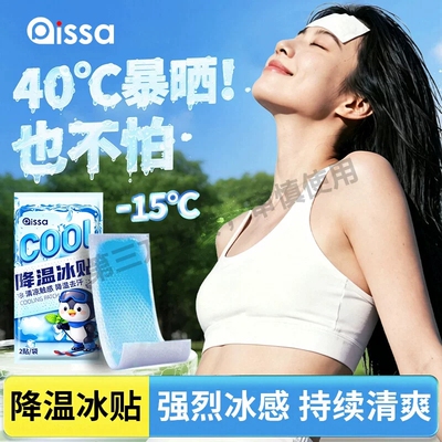 冰凉贴清凉降温夏季解暑神器