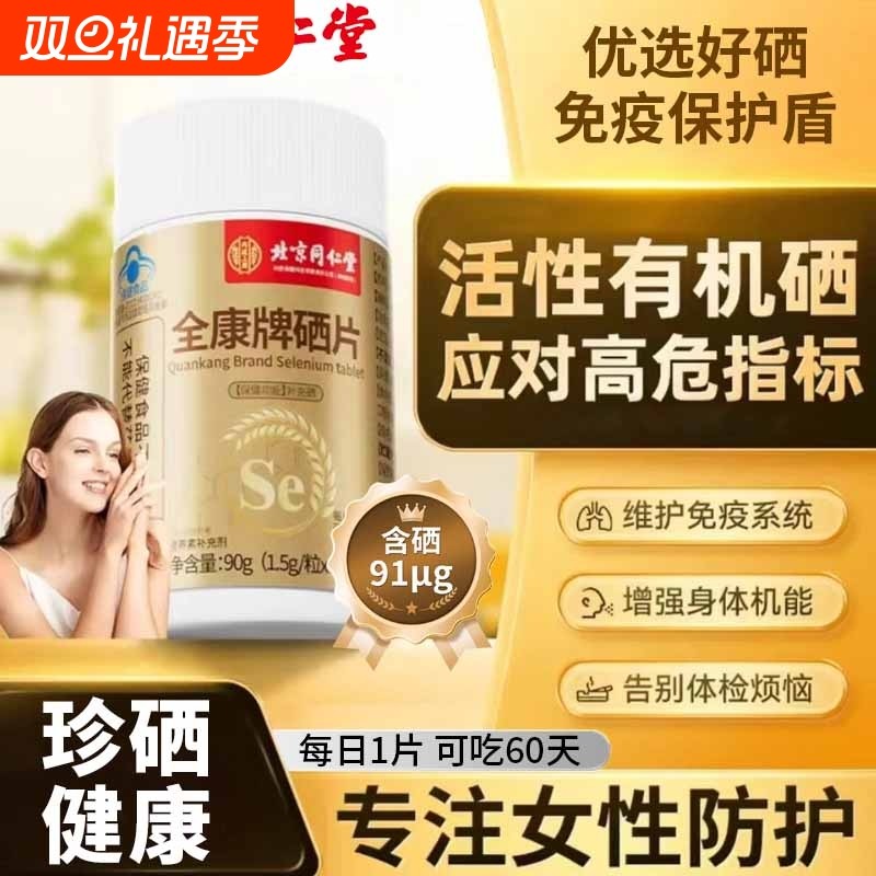 硒片补硒元素富硒酵母片增强hpv女性免疫麦芽硒力正品官方旗舰店