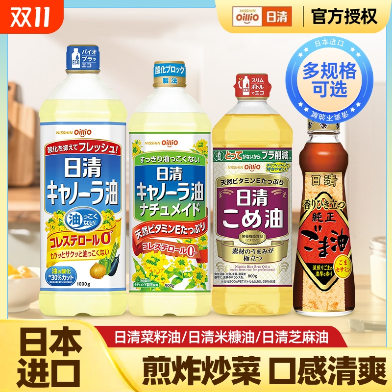 日清Nissin日本进口低芥酸菜籽油食用油1kg 植物油健康芥花籽油