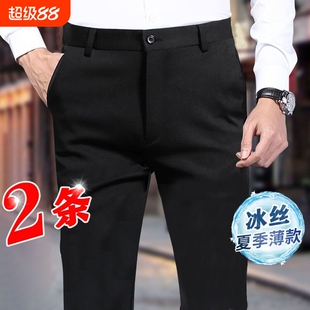冰丝弹力休闲裤子西裤西装裤男男士黑色薄款修身直筒商务正装免烫