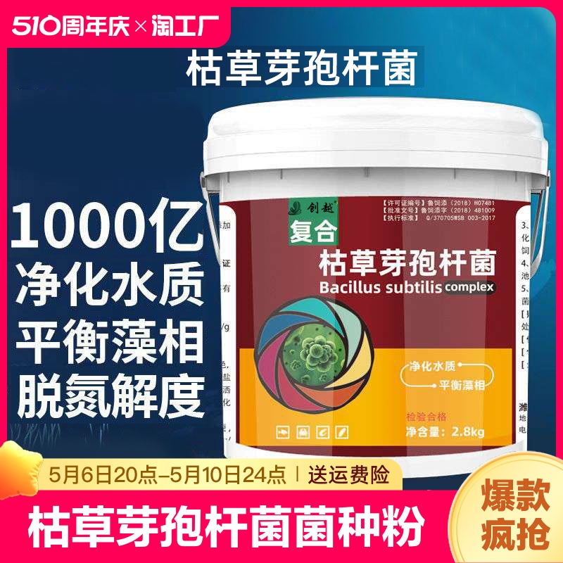 枯草芽孢杆菌菌种粉水产养殖专用原粉肥水虾蟹海水复合硝化细菌 宠物/宠物食品及用品 其他益生菌 原图主图