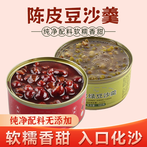 陈皮红豆沙即食正宗0添加罐装老陈皮莲子粥红豆羹罐头绿豆银耳