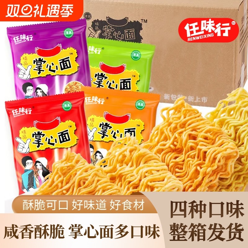 掌心脆50包干脆面干吃面儿童方便面零食礼包小吃休闲食品整箱清真