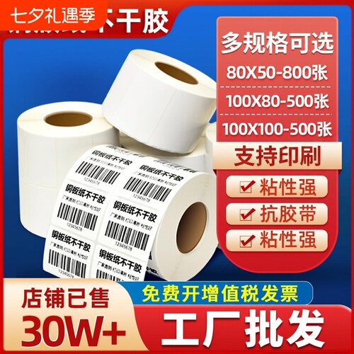 标签铜版纸不干胶条码纸20 30 40 50 60 70 80 90 100 150铜板不干胶贴纸印刷服装吊牌彩色打印纸
