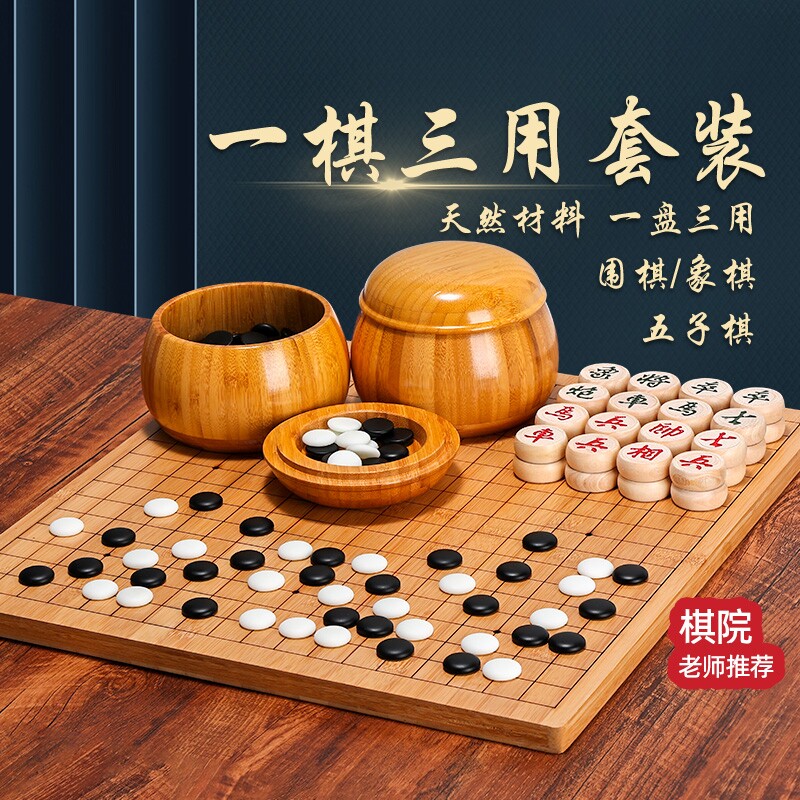 五子棋围棋棋盘成人版二合一黑白棋正品象棋棋魂学生儿童套装楠竹