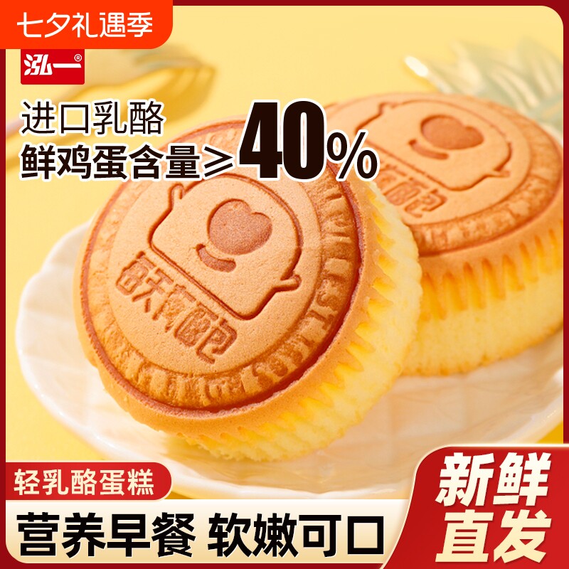 泓一轻乳酪纸杯小蛋糕儿童早餐面包零食整箱包装糕点年货单独批发