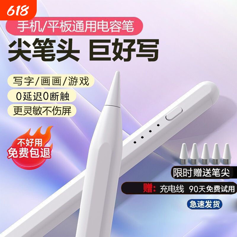 通用电容笔ipad触控笔手机触屏笔尖头适用于苹果oppo小米5联想小新华为matepad荣耀平板手写笔绘画触碰屏写字