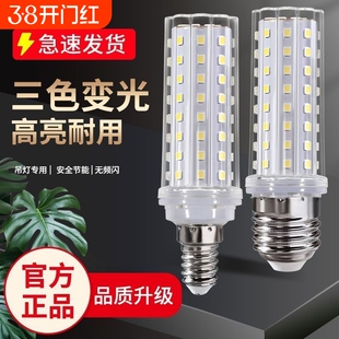 新款超亮节能LED灯泡玉米灯室内照明E27E14螺口三段变光无频闪