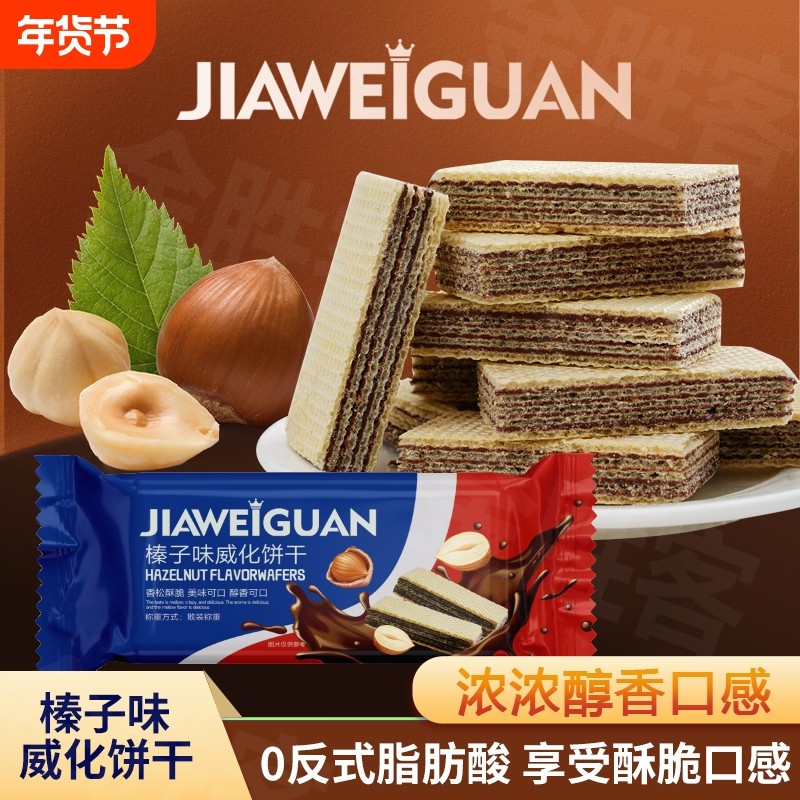榛子巧克力牛奶味夹心威化饼干糕点休闲小零食整箱