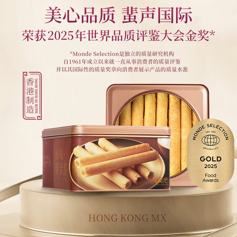 美心Meixin原味鸡蛋卷王448g香港特产饼干休闲零食送礼海盐礼盒装
