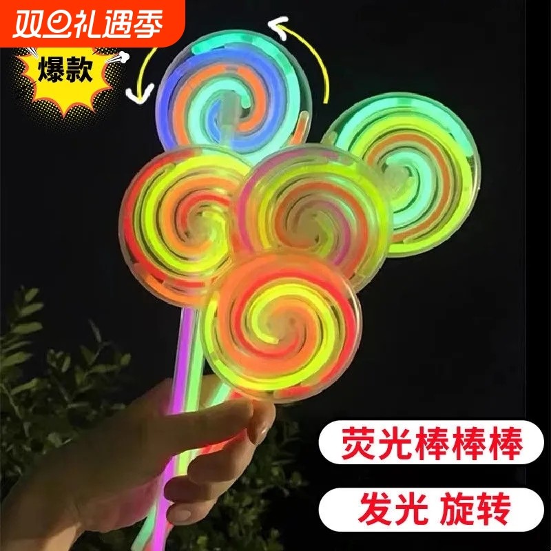 网红同款荧光棒棒糖荧光旋转陀螺夜光棒发光儿童玩具一次性荧光棒