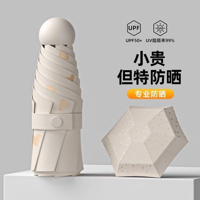 五折伞迷你便携防晒伞小巧胶囊伞晴雨伞两用太阳伞手动双层加固