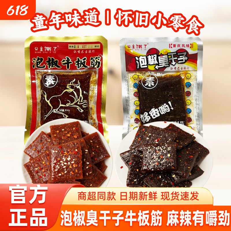 泡椒牛板筋臭干子尝鲜批发商超同款怀旧辣条麻辣面筋日期新鲜
