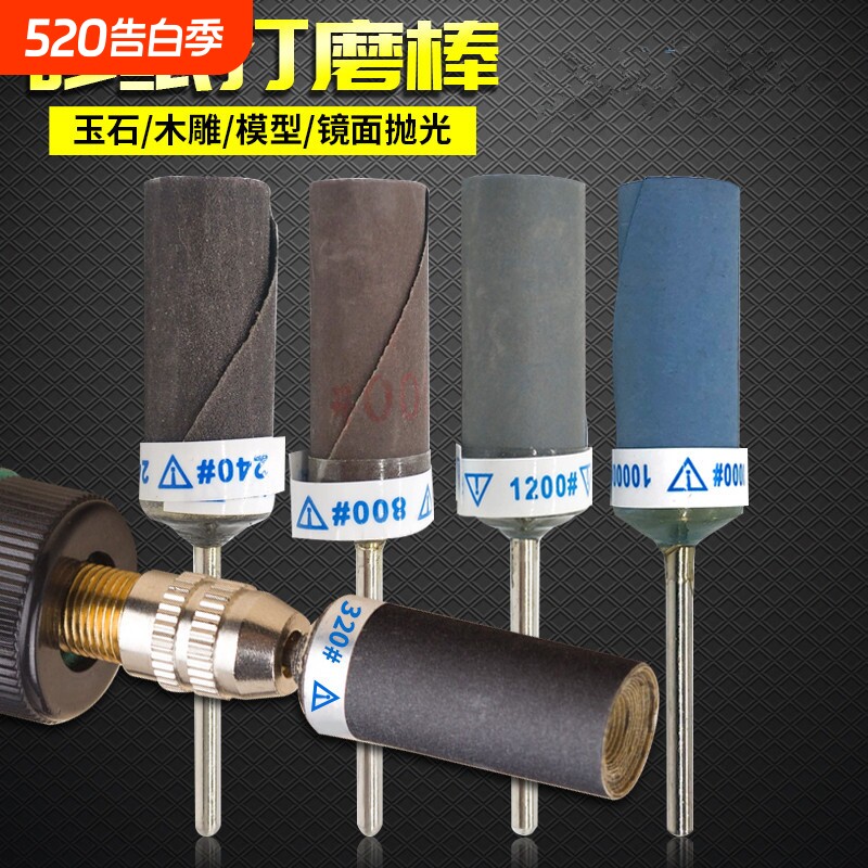 砂纸棒打磨抛光轮2.35mm打磨头牙机电磨机专用3.0杆超细木沙