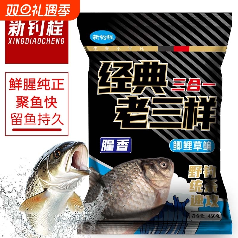 经典钓饵新款钓鱼饵料野钓鱼饵三合一一包搞定鲫鱼香腥鱼新型拉饵