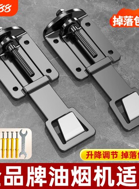 吸抽油烟机调节挂板升降挂钩伸缩支架通用挂架加厚方太老板华帝等