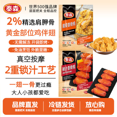 Tyson/泰森脆皮秘汁香骨鸡空气炸锅冷冻食材鸡肩胛骨油炸原味