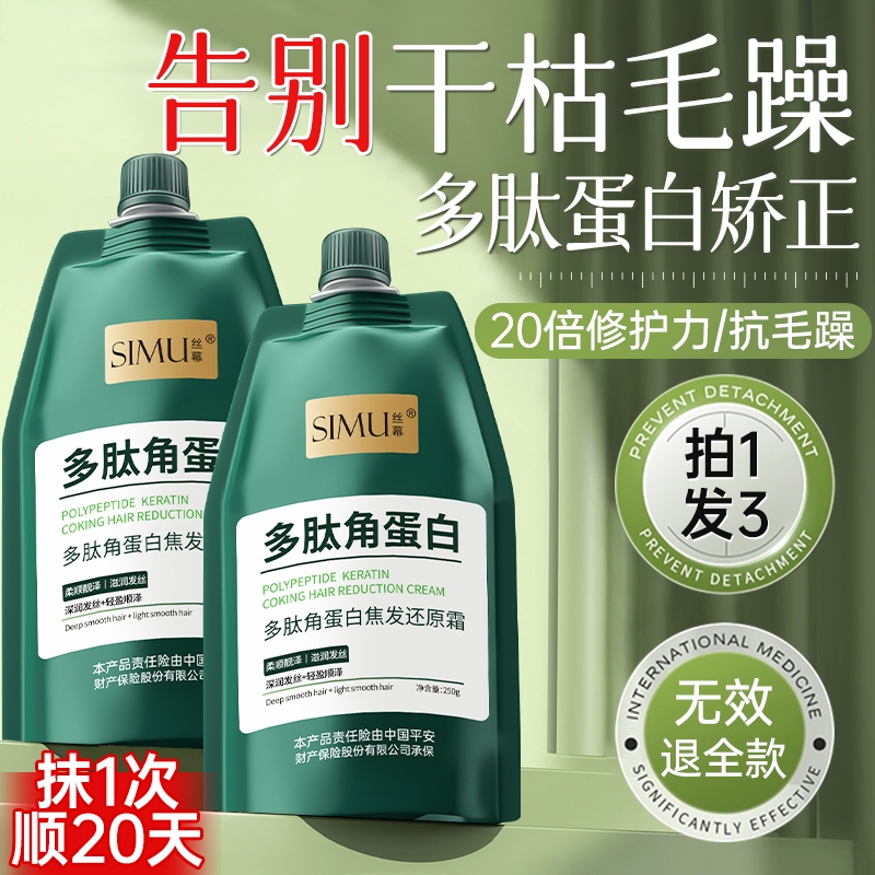 多肽角蛋白发膜修复干枯补水顺滑改善毛躁护发素女矫正官方旗舰店