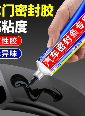 汽车密封条专用胶水黑色软性胶粘天窗车门橡胶条前挡风玻璃胶条外侧密封门框门边万能粘合剂修复窗户车顶软胶