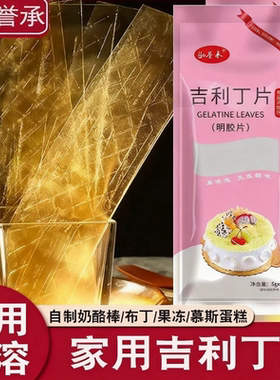 纯鲜提取食品级吉利丁片
