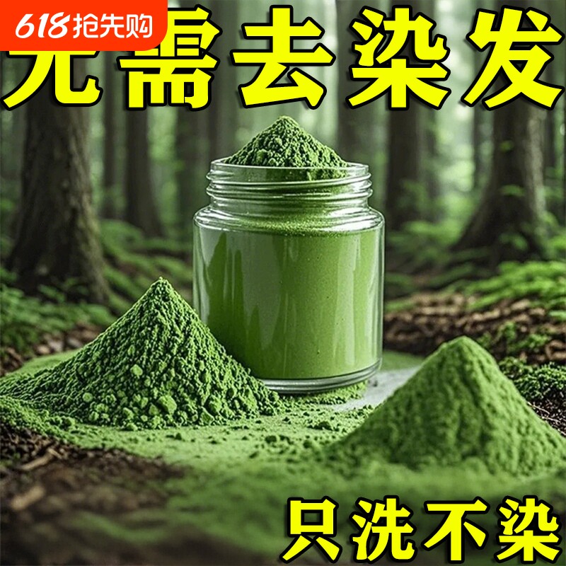【古法老方】墨旱莲侧柏叶黑发洗发粉天然草本黑发养发护发防脱