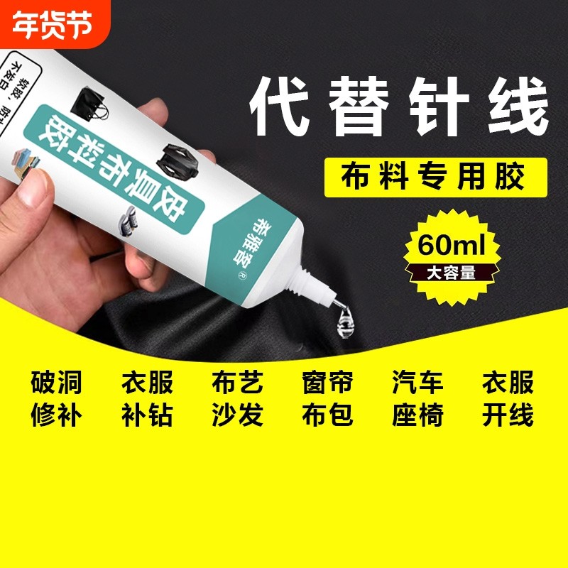 衣服胶水专用胶粘logo布料的胶补衣沾衣物印花标志裤子鞋垫牛仔裤破洞胶布艺软胶防水软性沙发座椅粘接无毒,文具电教/文化用品/商务用品,胶水,淘宝优惠券,粉丝福利购,淘宝优惠卷