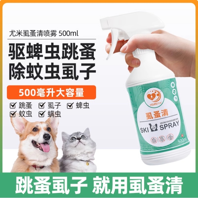 狗狗猫咪体外驱虫环境去除跳蚤药蜱虫虱子杀虫剂宠物驱虫喷雾剂 宠物/宠物食品及用品 皮肤喷剂 原图主图