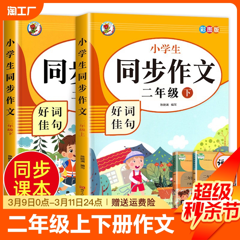 二年级同步作文下册人教版2年级上下二小学老师推荐语文必读同步作文书上册入门起步专项训练黄冈作文大全人教部编版我的阅读使用感如何?