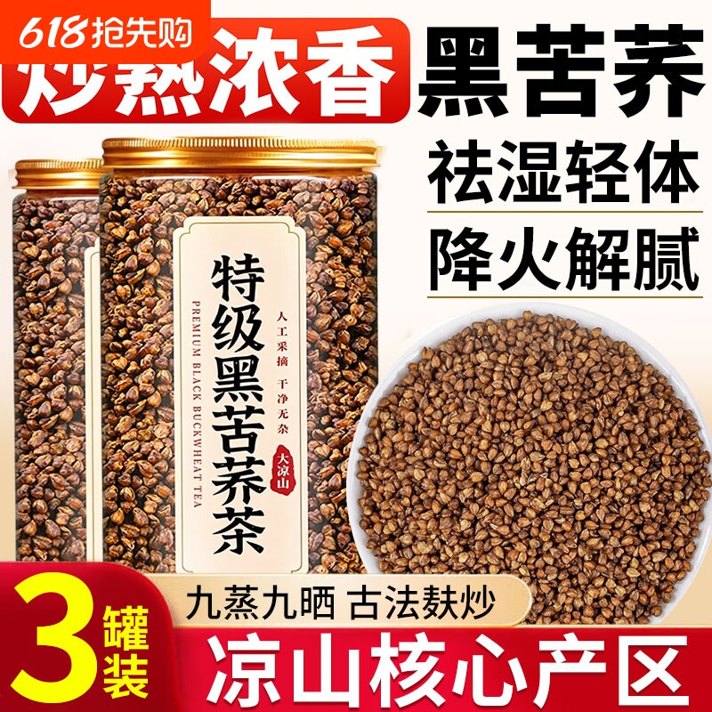特级黑苦荞茶大麦茶正品官方正宗黄苦荞大凉山饭店专用三苦荞麦