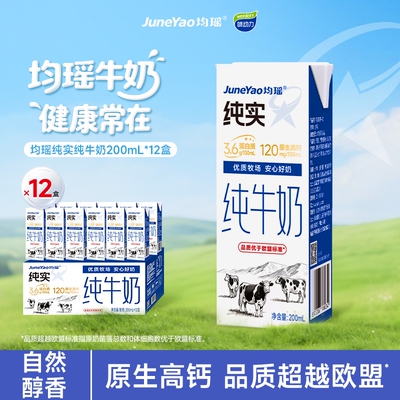 均瑶牛奶3.6g蛋白200ml*12盒整箱