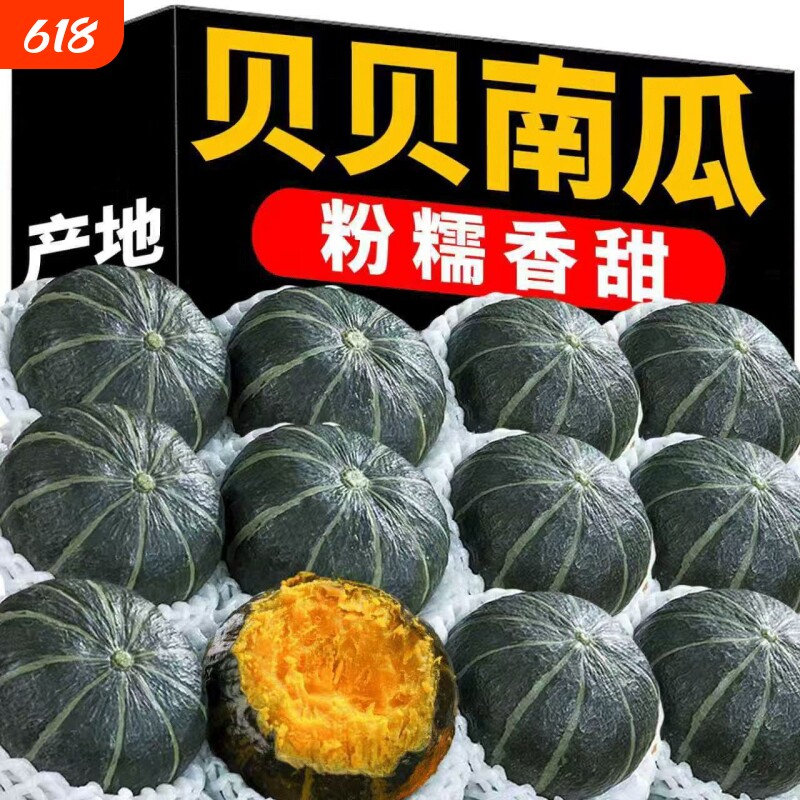 正宗贝贝南瓜板栗味板栗小南瓜婴儿辅食农家自种新鲜蔬菜粉糯香瓜