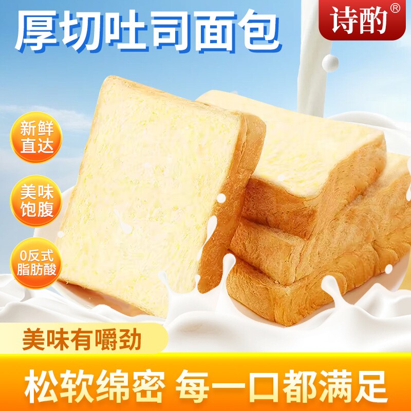 【诗酌】奶香味面包吐司切片面包早餐代餐厚切吐司面包片糕点零食