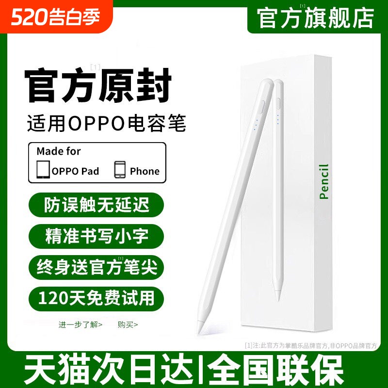 适用oppopad4pro平板电容笔三代OPPOPad3触控笔o