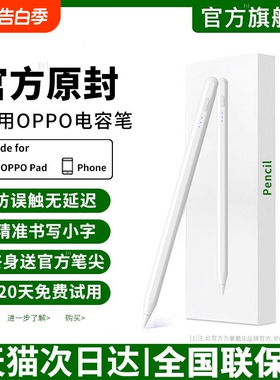 适用oppopad4pro平板电容笔三代OPPOPad3触控笔oppopad air2手写笔Pad1/2触屏笔SE一加Pad2Pro通用平替pencil