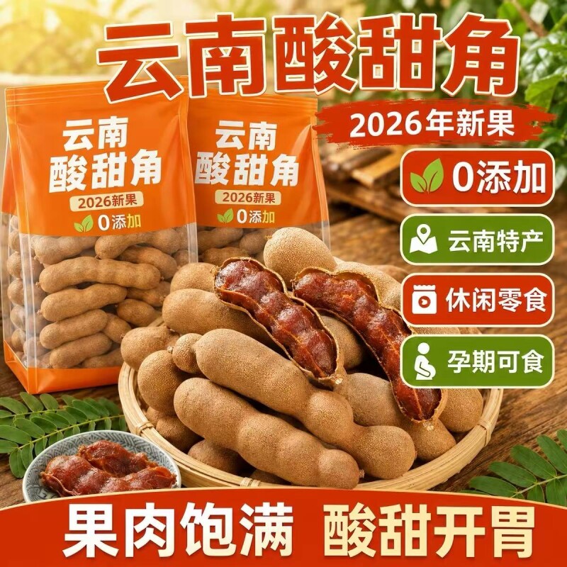 甜酸角云南特产新鲜野生大果孕妇零食酸豆角罗望子新鲜野生官方甜