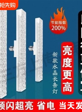 led螺口长条灯水晶灯e27新款护眼卧室客厅餐厅超亮节能通用螺口灯