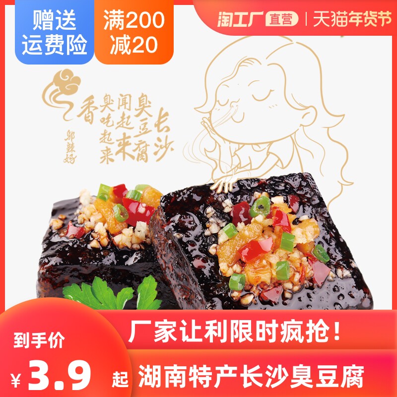 湖南特产长沙臭豆腐散装5包/10包500g邬辣妈休闲办公零食小吃