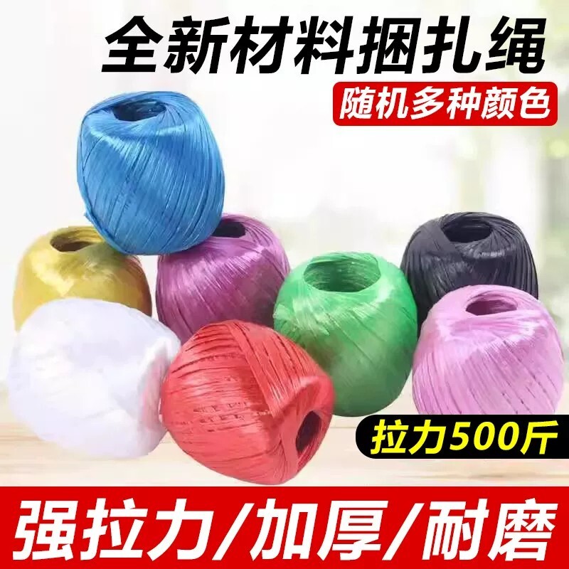 【全网热销爆款】塑料绳子捆扎绳图片