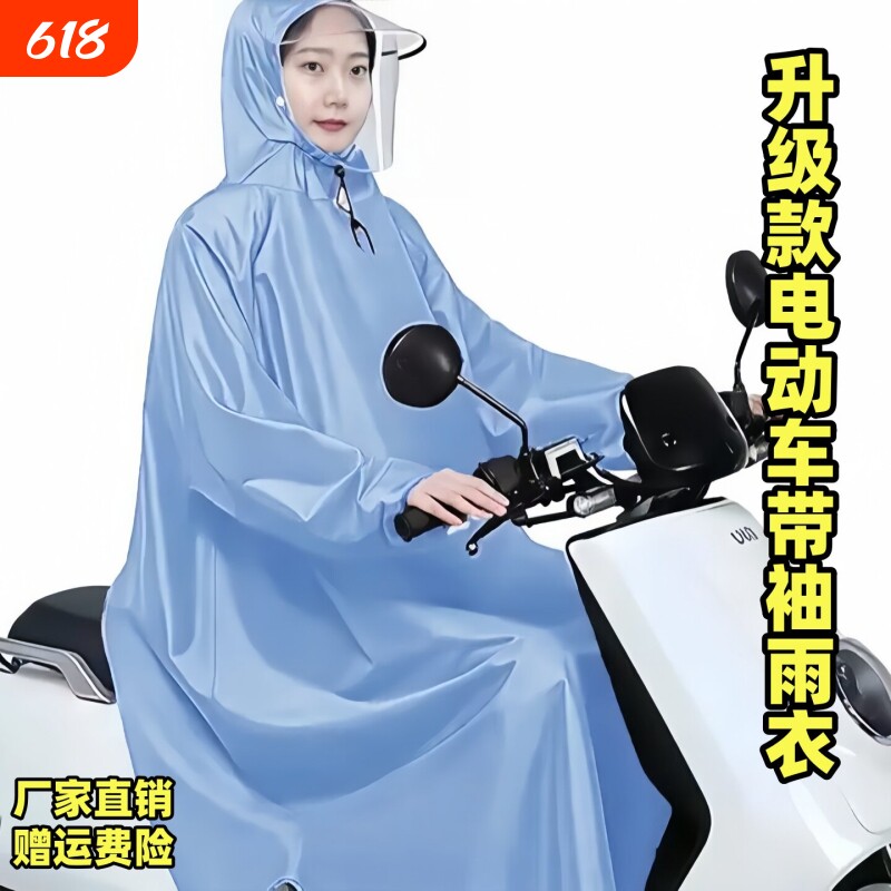 电动电瓶摩托车带袖雨衣单人新款女男骑行长款全身防暴雨加厚雨披