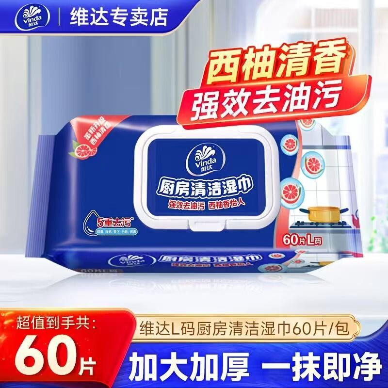 厨房湿巾清洁湿巾60片大包装油烟机用一次性湿纸巾家用去油污湿巾