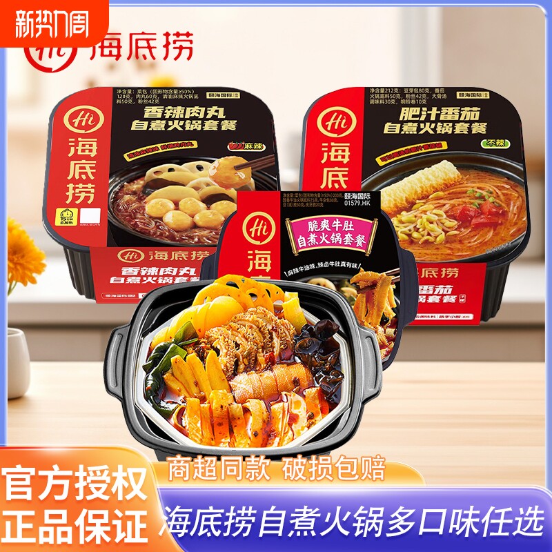 Hi海底捞自煮火锅懒人番茄牛腩香辣肉丸小火锅宿舍即食露营旅行