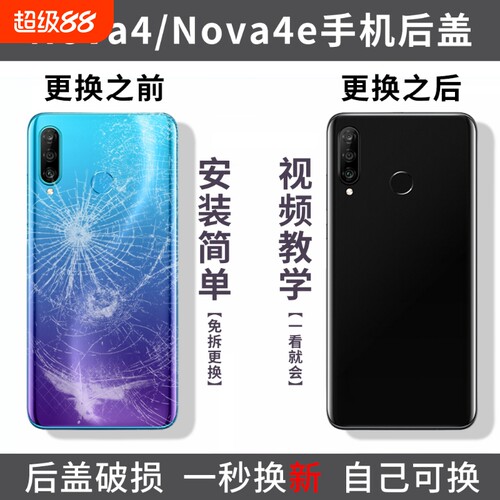 适用华为nova4后盖玻璃NOVA4E手机后屏电池盖替换全新背盖板外壳替换背壳后壳外屏