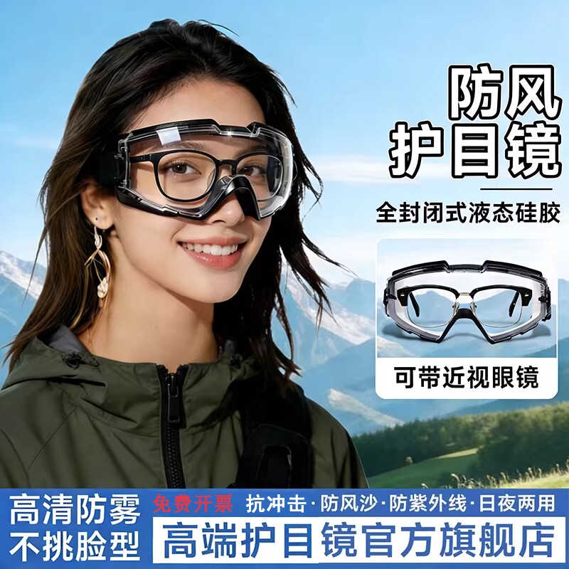 防风护目镜可戴眼镜防灰尘不起雾眼罩骑车骑行全封闭防飞溅防护男