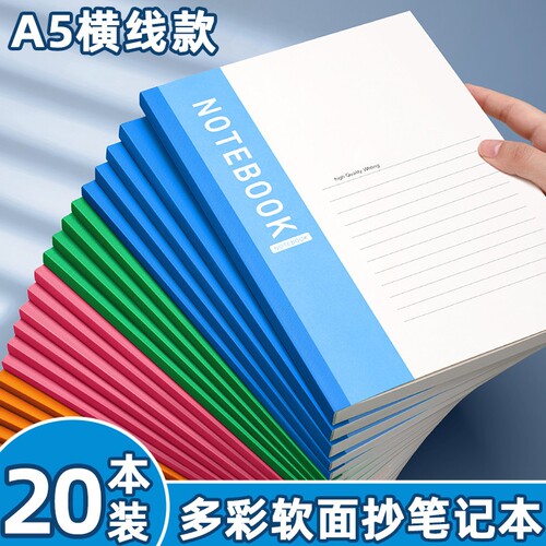 笔记本本子2026年新款办公用初中生高中小学生a5记事本记账专用练习软皮软面抄32k日记工作记录作业加厚文具