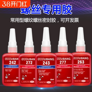 242277263272243螺丝胶水紧固胶螺纹锁固剂厌氧胶密封胶液体生料带高强度油性耐高温高粘度石材修补速干粘接